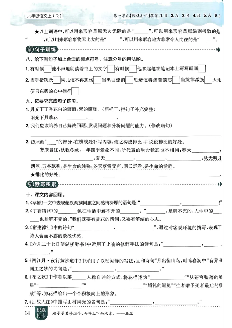 六年级语文上册人教版《黄冈小状元作业本》_25秋《黄冈小状元》系列_25秋1-6年级语文上册《黄冈小状元作业本》（有答案）