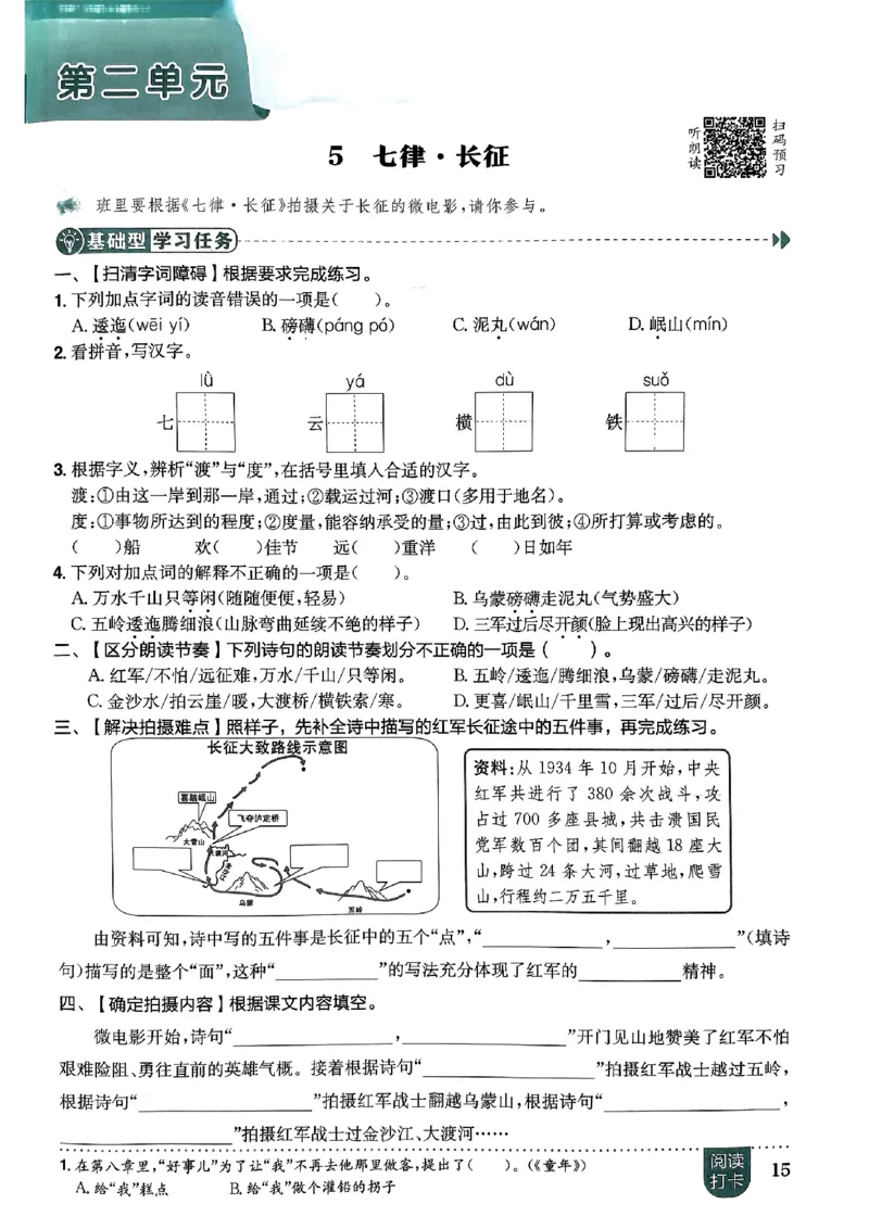 六年级语文上册人教版《黄冈小状元作业本》_25秋《黄冈小状元》系列_25秋1-6年级语文上册《黄冈小状元作业本》（有答案）