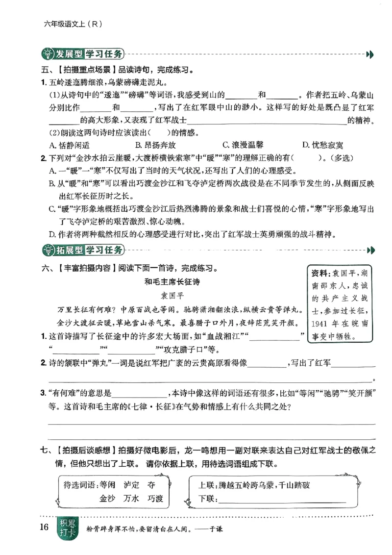 六年级语文上册人教版《黄冈小状元作业本》_25秋《黄冈小状元》系列_25秋1-6年级语文上册《黄冈小状元作业本》（有答案）