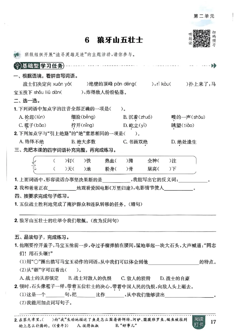 六年级语文上册人教版《黄冈小状元作业本》_25秋《黄冈小状元》系列_25秋1-6年级语文上册《黄冈小状元作业本》（有答案）