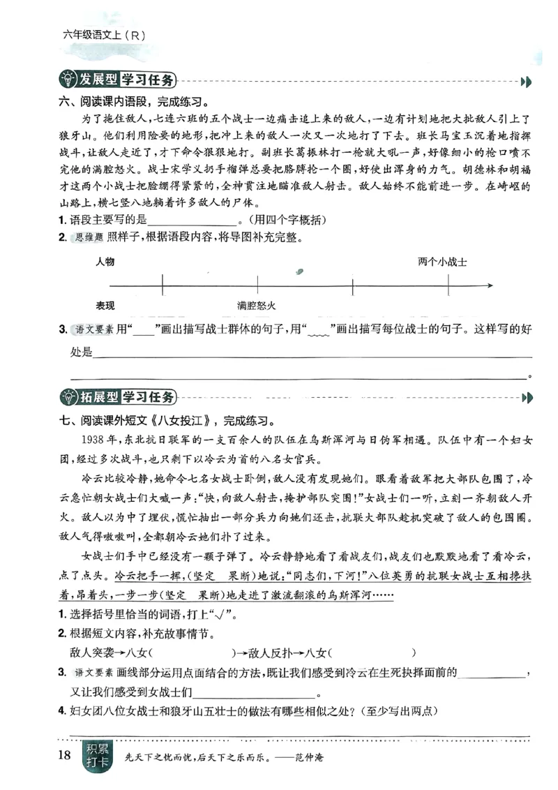 六年级语文上册人教版《黄冈小状元作业本》_25秋《黄冈小状元》系列_25秋1-6年级语文上册《黄冈小状元作业本》（有答案）