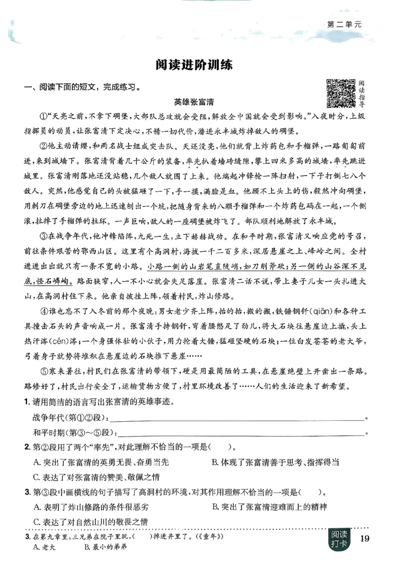 六年级语文上册人教版《黄冈小状元作业本》_25秋《黄冈小状元》系列_25秋1-6年级语文上册《黄冈小状元作业本》（有答案）