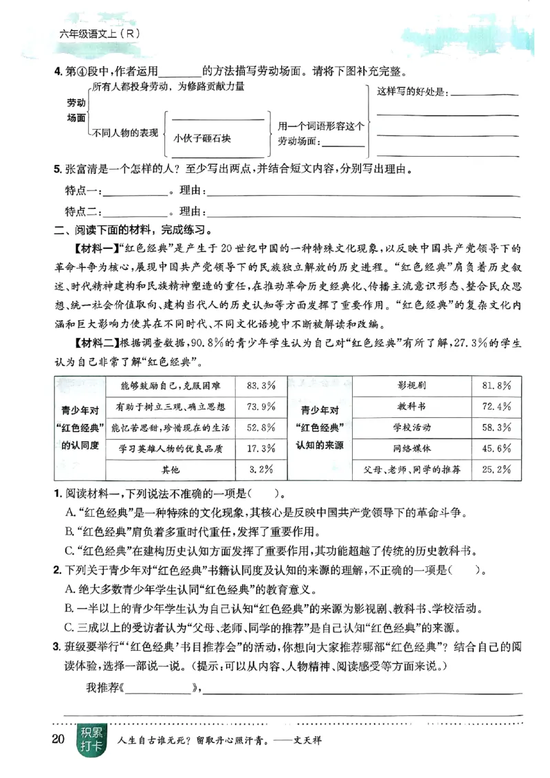 六年级语文上册人教版《黄冈小状元作业本》_25秋《黄冈小状元》系列_25秋1-6年级语文上册《黄冈小状元作业本》（有答案）