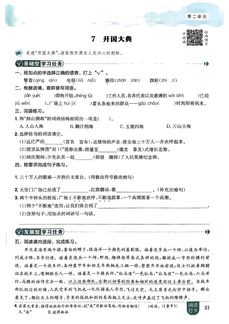 六年级语文上册人教版《黄冈小状元作业本》_25秋《黄冈小状元》系列_25秋1-6年级语文上册《黄冈小状元作业本》（有答案）