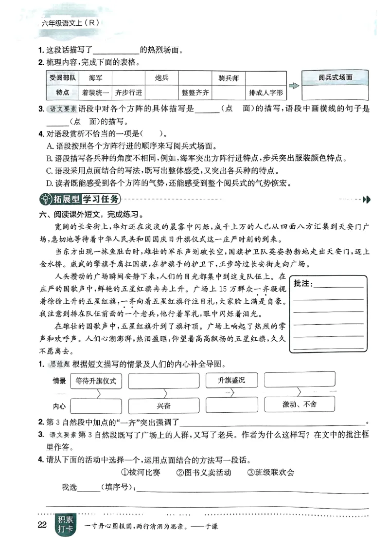 六年级语文上册人教版《黄冈小状元作业本》_25秋《黄冈小状元》系列_25秋1-6年级语文上册《黄冈小状元作业本》（有答案）