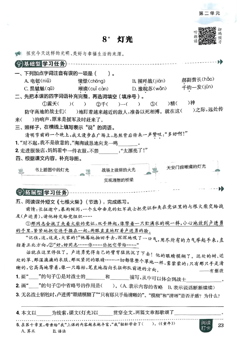 六年级语文上册人教版《黄冈小状元作业本》_25秋《黄冈小状元》系列_25秋1-6年级语文上册《黄冈小状元作业本》（有答案）