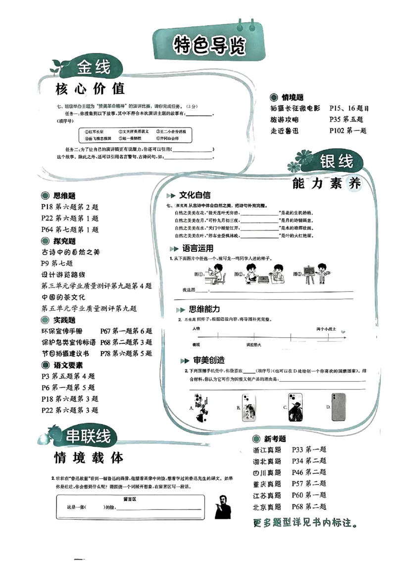 六年级语文上册人教版《黄冈小状元作业本》_25秋《黄冈小状元》系列_25秋1-6年级语文上册《黄冈小状元作业本》（有答案）