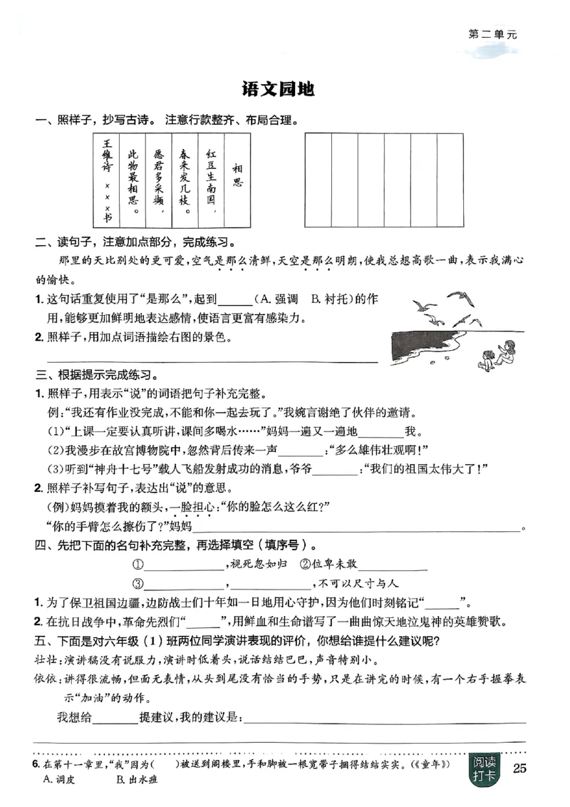 六年级语文上册人教版《黄冈小状元作业本》_25秋《黄冈小状元》系列_25秋1-6年级语文上册《黄冈小状元作业本》（有答案）