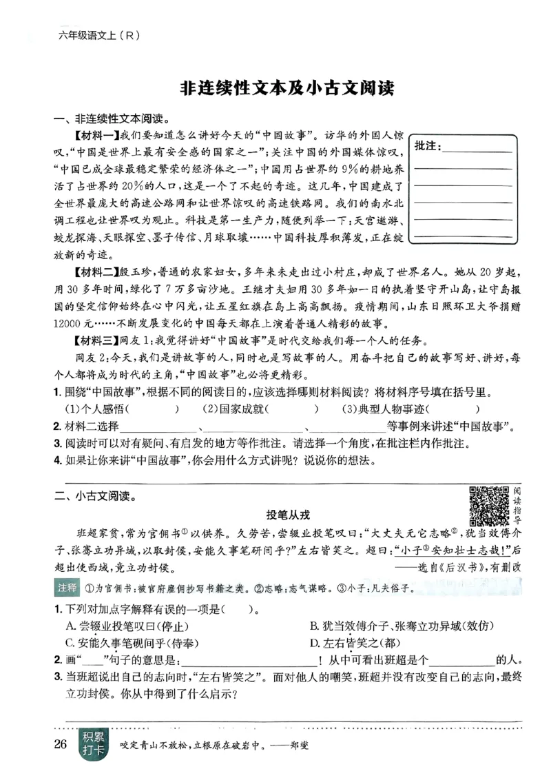 六年级语文上册人教版《黄冈小状元作业本》_25秋《黄冈小状元》系列_25秋1-6年级语文上册《黄冈小状元作业本》（有答案）