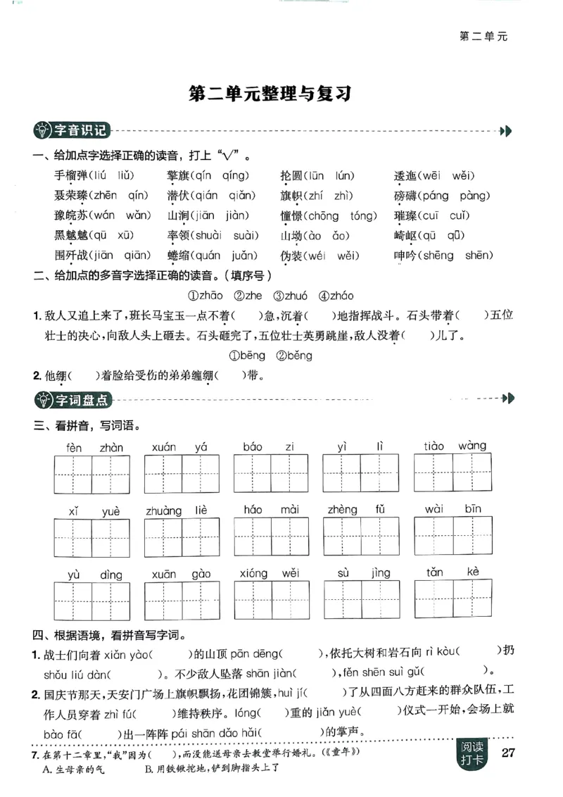 六年级语文上册人教版《黄冈小状元作业本》_25秋《黄冈小状元》系列_25秋1-6年级语文上册《黄冈小状元作业本》（有答案）