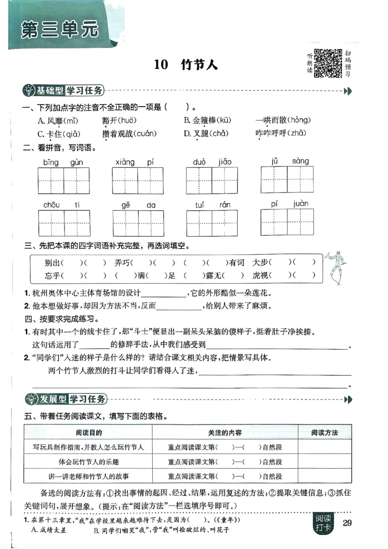 六年级语文上册人教版《黄冈小状元作业本》_25秋《黄冈小状元》系列_25秋1-6年级语文上册《黄冈小状元作业本》（有答案）