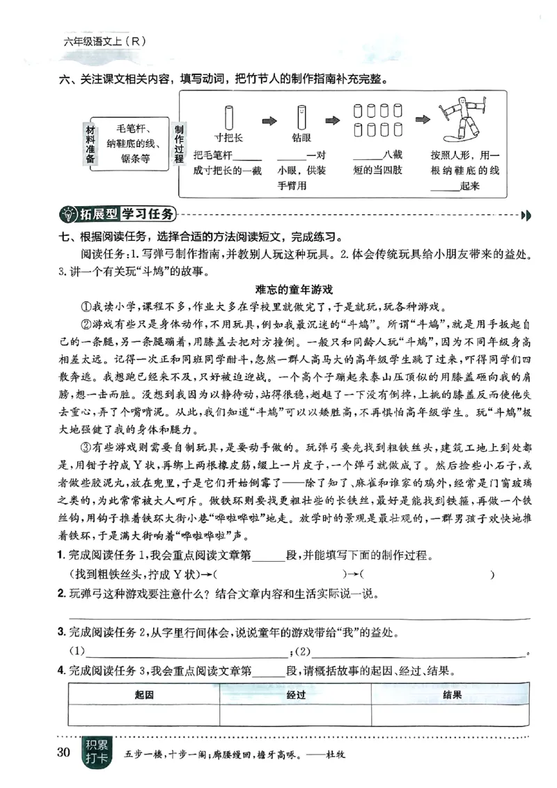 六年级语文上册人教版《黄冈小状元作业本》_25秋《黄冈小状元》系列_25秋1-6年级语文上册《黄冈小状元作业本》（有答案）