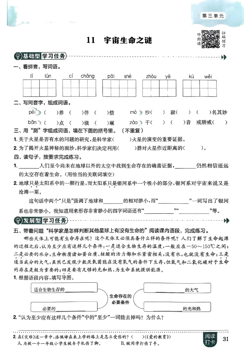 六年级语文上册人教版《黄冈小状元作业本》_25秋《黄冈小状元》系列_25秋1-6年级语文上册《黄冈小状元作业本》（有答案）