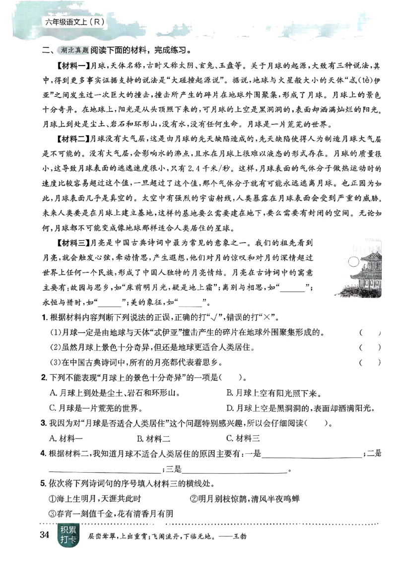 六年级语文上册人教版《黄冈小状元作业本》_25秋《黄冈小状元》系列_25秋1-6年级语文上册《黄冈小状元作业本》（有答案）