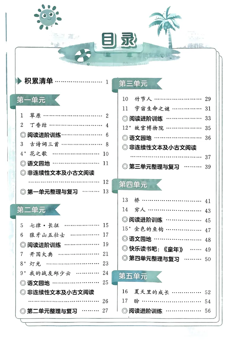 六年级语文上册人教版《黄冈小状元作业本》_25秋《黄冈小状元》系列_25秋1-6年级语文上册《黄冈小状元作业本》（有答案）