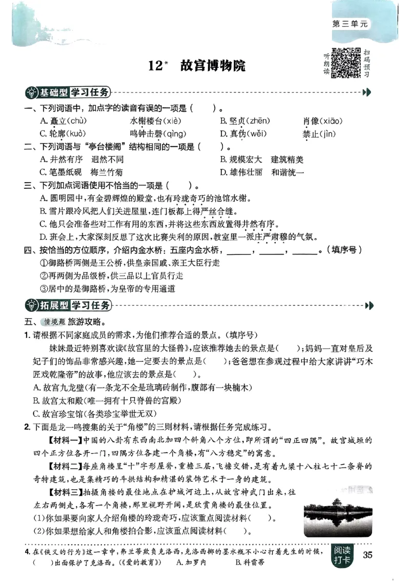 六年级语文上册人教版《黄冈小状元作业本》_25秋《黄冈小状元》系列_25秋1-6年级语文上册《黄冈小状元作业本》（有答案）