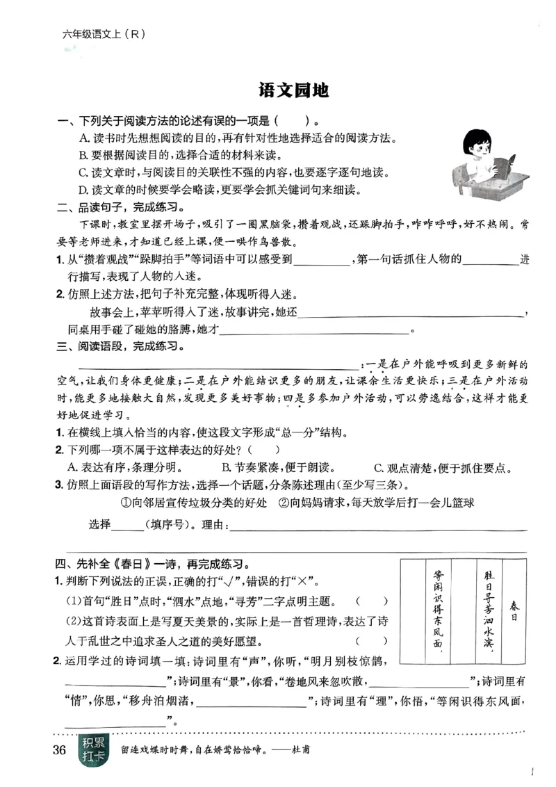 六年级语文上册人教版《黄冈小状元作业本》_25秋《黄冈小状元》系列_25秋1-6年级语文上册《黄冈小状元作业本》（有答案）