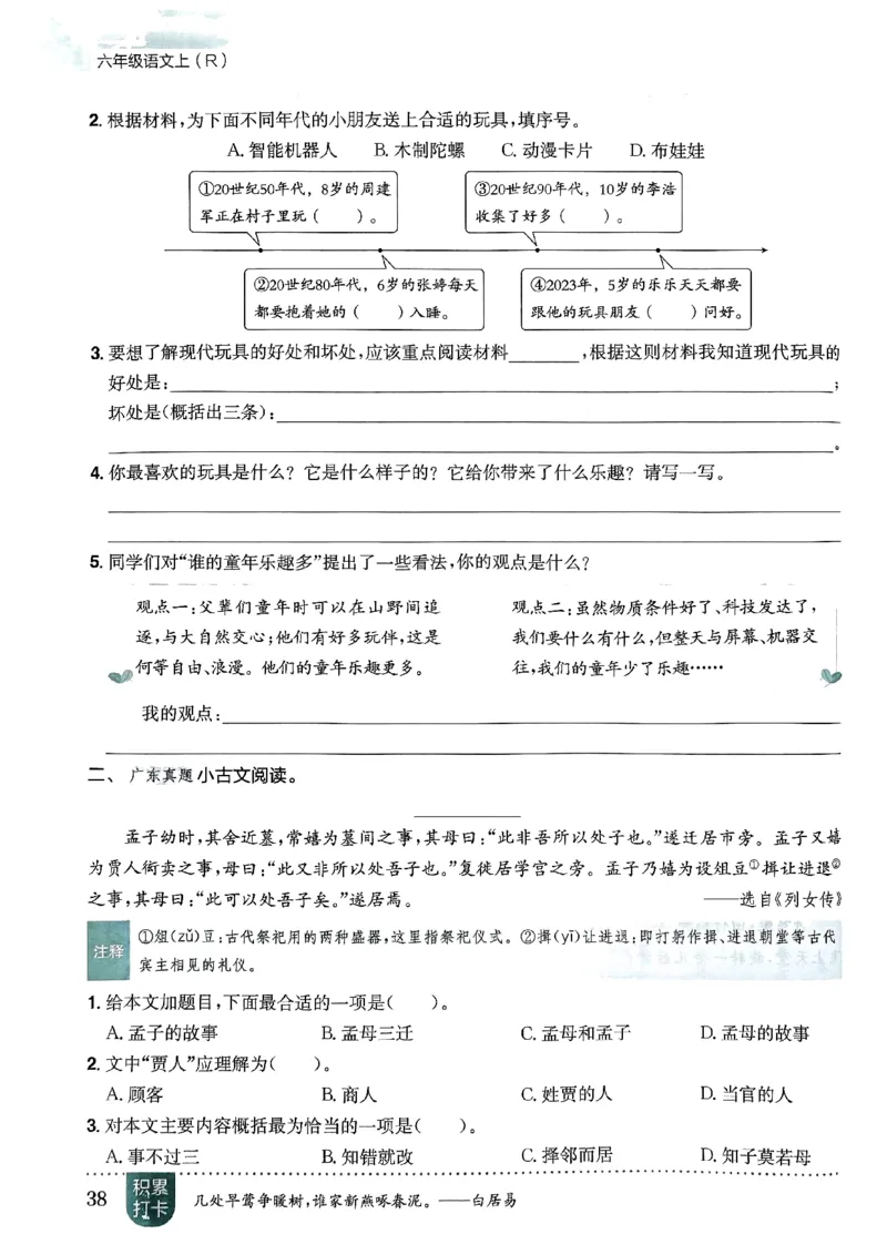 六年级语文上册人教版《黄冈小状元作业本》_25秋《黄冈小状元》系列_25秋1-6年级语文上册《黄冈小状元作业本》（有答案）