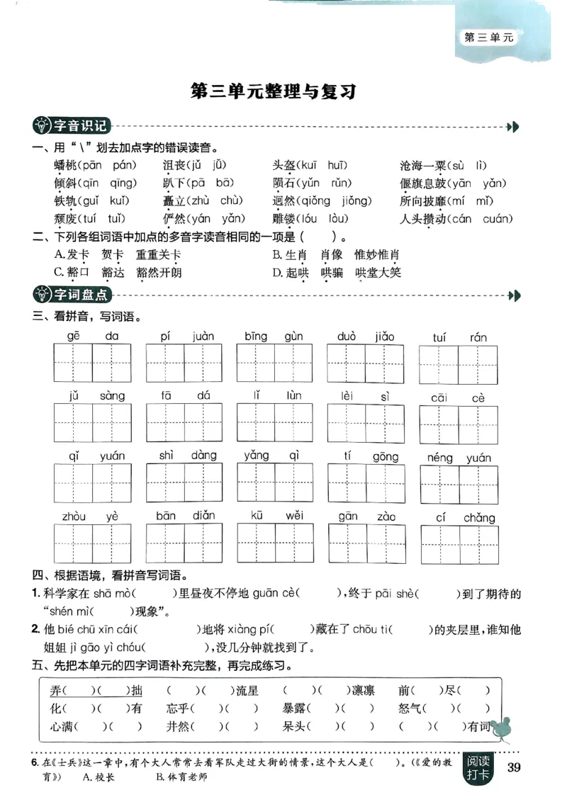 六年级语文上册人教版《黄冈小状元作业本》_25秋《黄冈小状元》系列_25秋1-6年级语文上册《黄冈小状元作业本》（有答案）