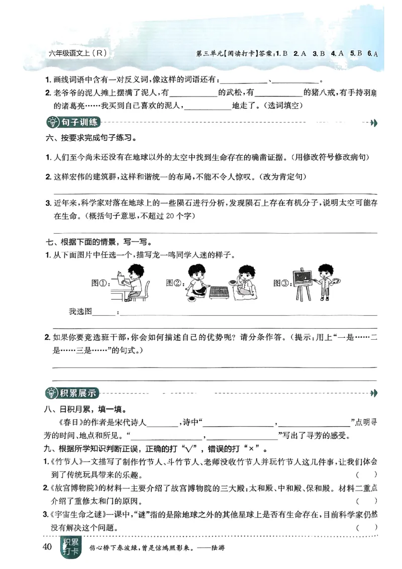 六年级语文上册人教版《黄冈小状元作业本》_25秋《黄冈小状元》系列_25秋1-6年级语文上册《黄冈小状元作业本》（有答案）