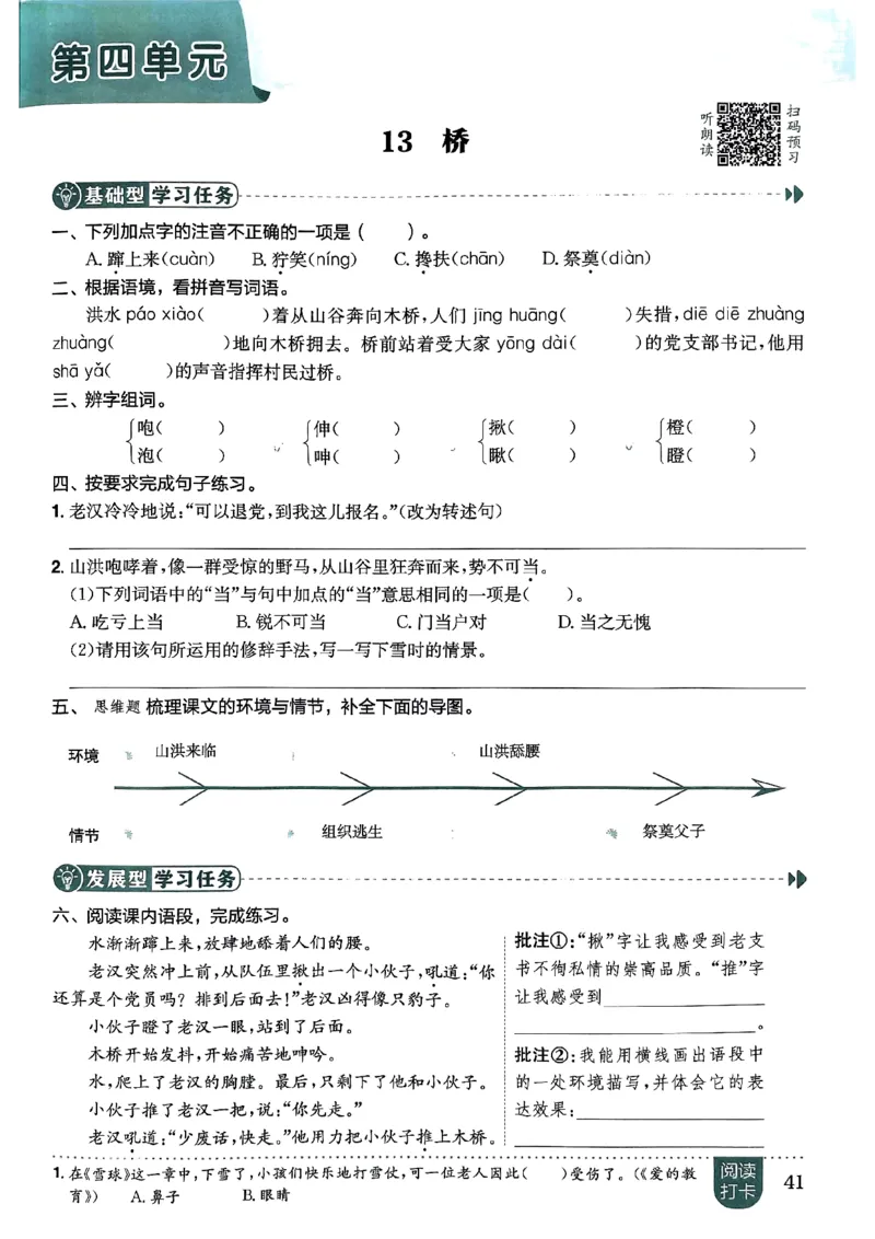 六年级语文上册人教版《黄冈小状元作业本》_25秋《黄冈小状元》系列_25秋1-6年级语文上册《黄冈小状元作业本》（有答案）