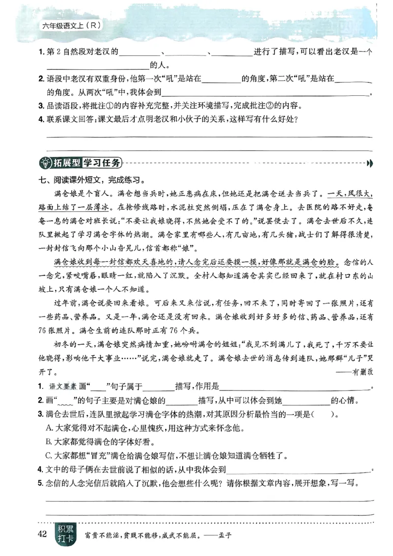 六年级语文上册人教版《黄冈小状元作业本》_25秋《黄冈小状元》系列_25秋1-6年级语文上册《黄冈小状元作业本》（有答案）