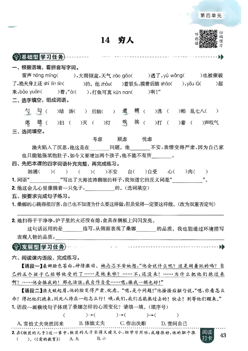 六年级语文上册人教版《黄冈小状元作业本》_25秋《黄冈小状元》系列_25秋1-6年级语文上册《黄冈小状元作业本》（有答案）