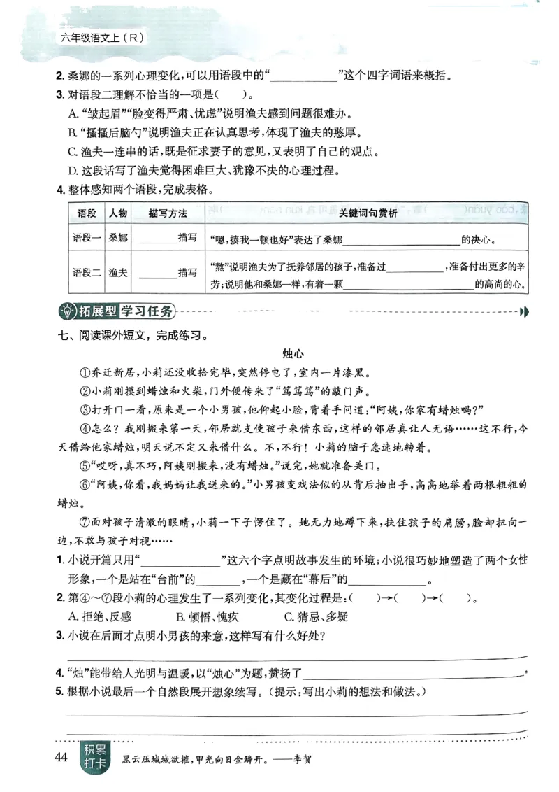 六年级语文上册人教版《黄冈小状元作业本》_25秋《黄冈小状元》系列_25秋1-6年级语文上册《黄冈小状元作业本》（有答案）