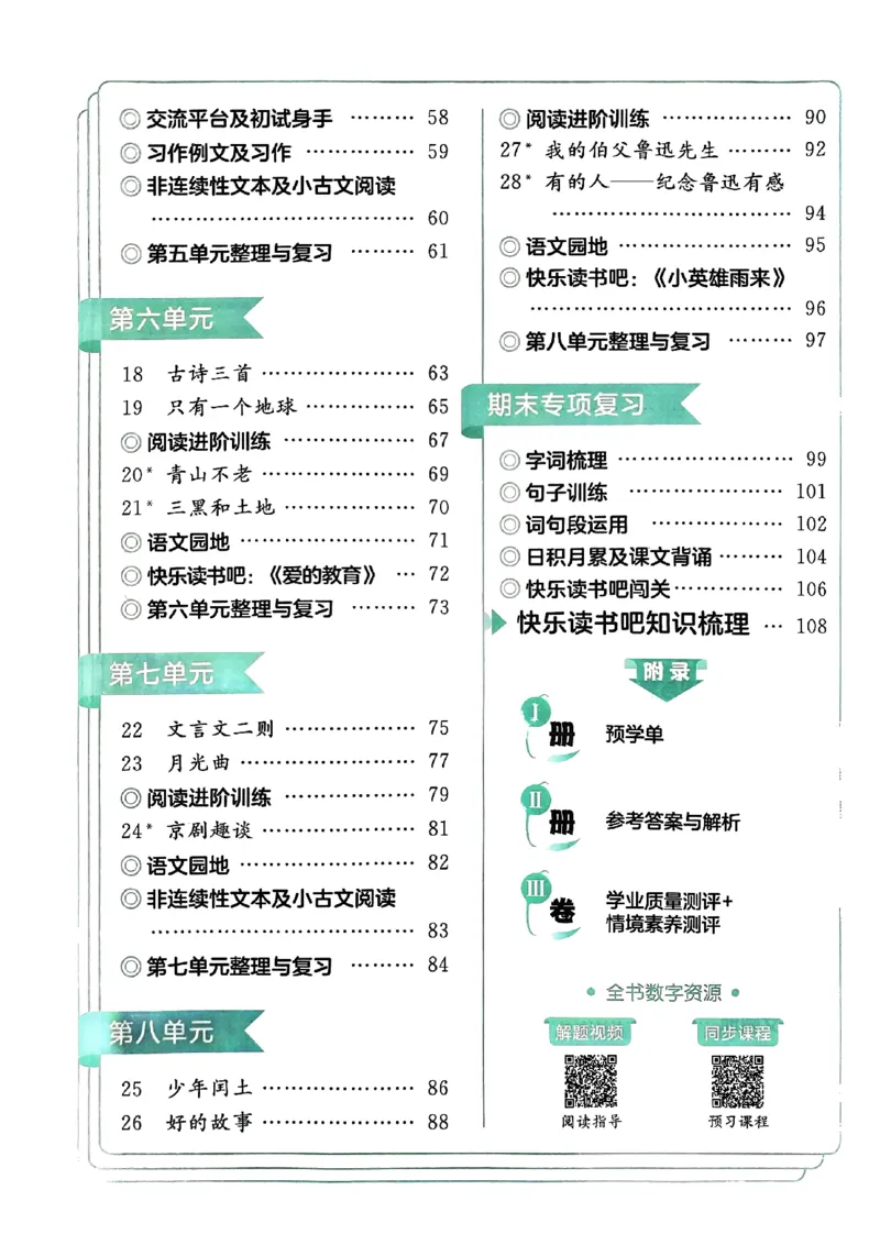 六年级语文上册人教版《黄冈小状元作业本》_25秋《黄冈小状元》系列_25秋1-6年级语文上册《黄冈小状元作业本》（有答案）