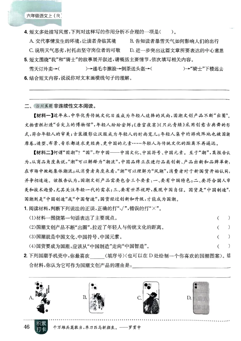 六年级语文上册人教版《黄冈小状元作业本》_25秋《黄冈小状元》系列_25秋1-6年级语文上册《黄冈小状元作业本》（有答案）