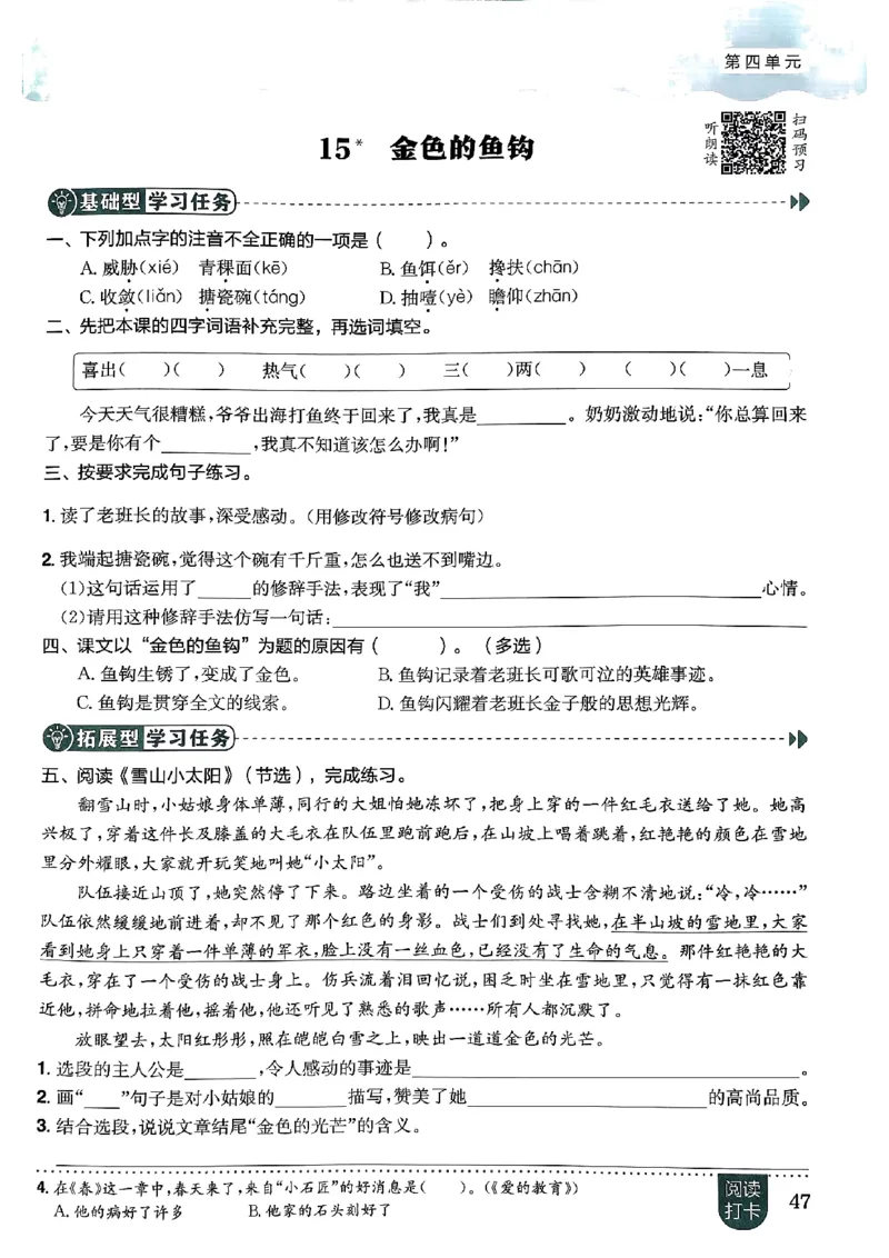 六年级语文上册人教版《黄冈小状元作业本》_25秋《黄冈小状元》系列_25秋1-6年级语文上册《黄冈小状元作业本》（有答案）