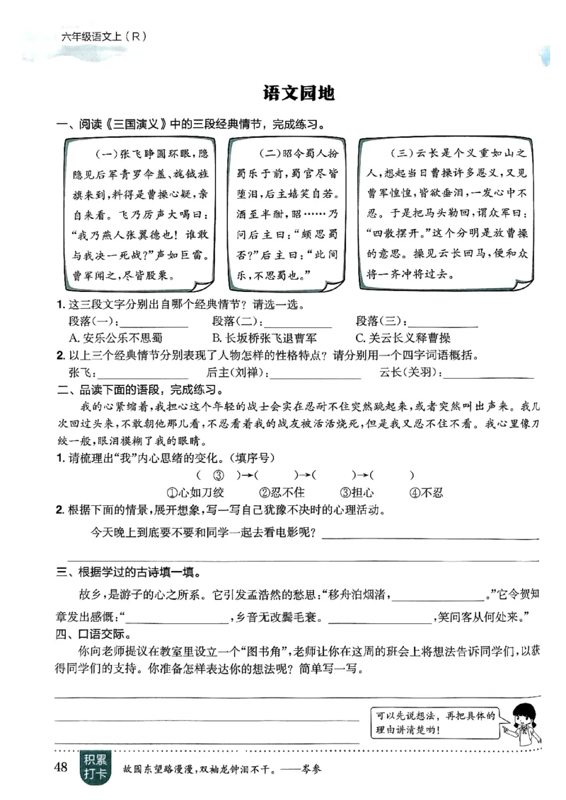 六年级语文上册人教版《黄冈小状元作业本》_25秋《黄冈小状元》系列_25秋1-6年级语文上册《黄冈小状元作业本》（有答案）