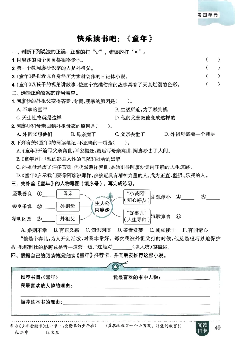 六年级语文上册人教版《黄冈小状元作业本》_25秋《黄冈小状元》系列_25秋1-6年级语文上册《黄冈小状元作业本》（有答案）