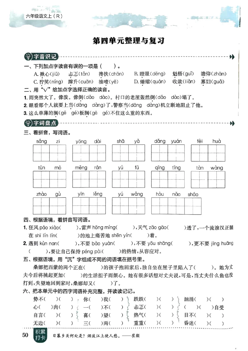 六年级语文上册人教版《黄冈小状元作业本》_25秋《黄冈小状元》系列_25秋1-6年级语文上册《黄冈小状元作业本》（有答案）