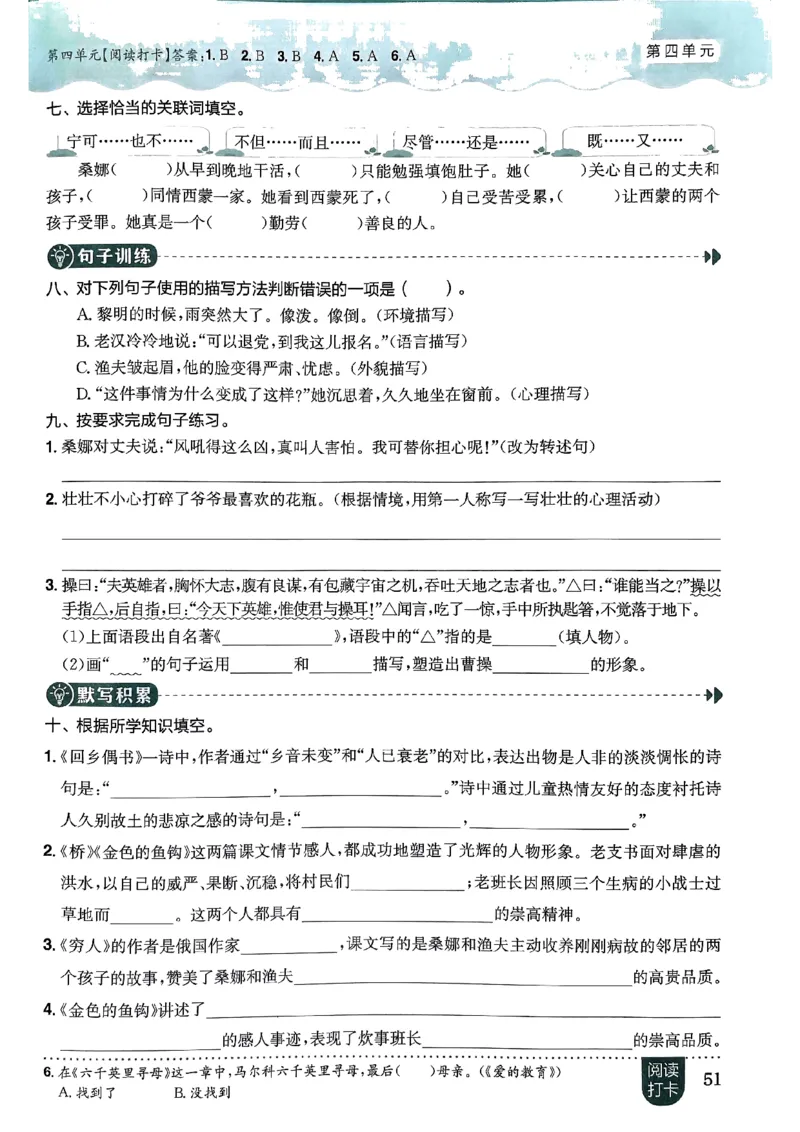 六年级语文上册人教版《黄冈小状元作业本》_25秋《黄冈小状元》系列_25秋1-6年级语文上册《黄冈小状元作业本》（有答案）