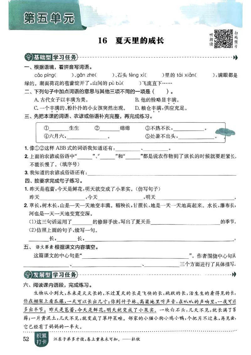 六年级语文上册人教版《黄冈小状元作业本》_25秋《黄冈小状元》系列_25秋1-6年级语文上册《黄冈小状元作业本》（有答案）