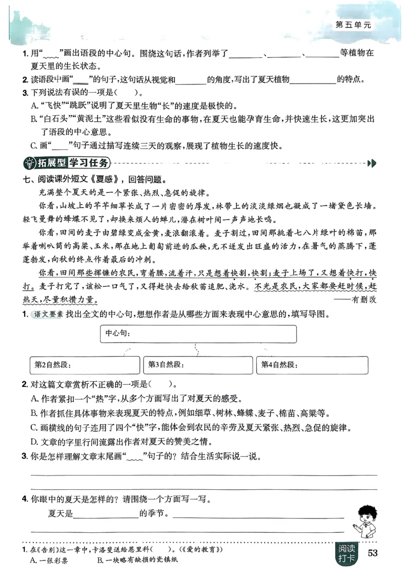 六年级语文上册人教版《黄冈小状元作业本》_25秋《黄冈小状元》系列_25秋1-6年级语文上册《黄冈小状元作业本》（有答案）
