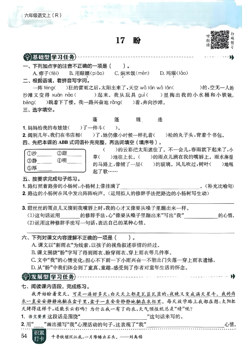 六年级语文上册人教版《黄冈小状元作业本》_25秋《黄冈小状元》系列_25秋1-6年级语文上册《黄冈小状元作业本》（有答案）