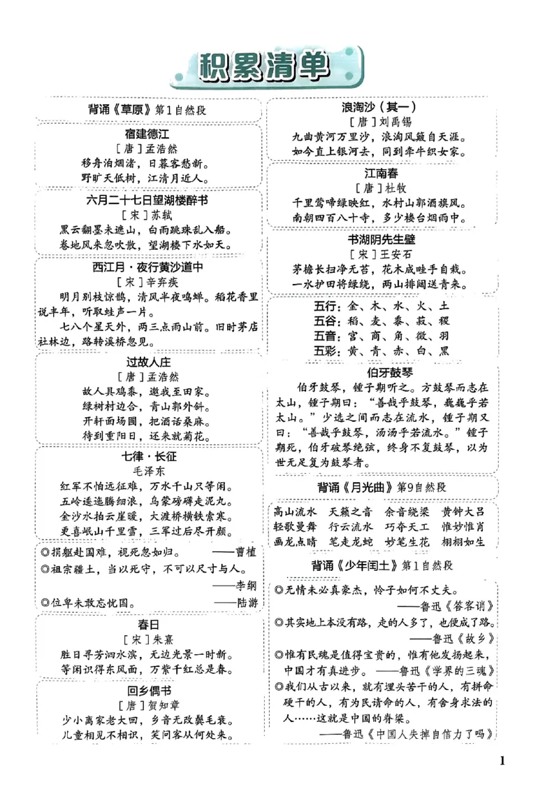 六年级语文上册人教版《黄冈小状元作业本》_25秋《黄冈小状元》系列_25秋1-6年级语文上册《黄冈小状元作业本》（有答案）