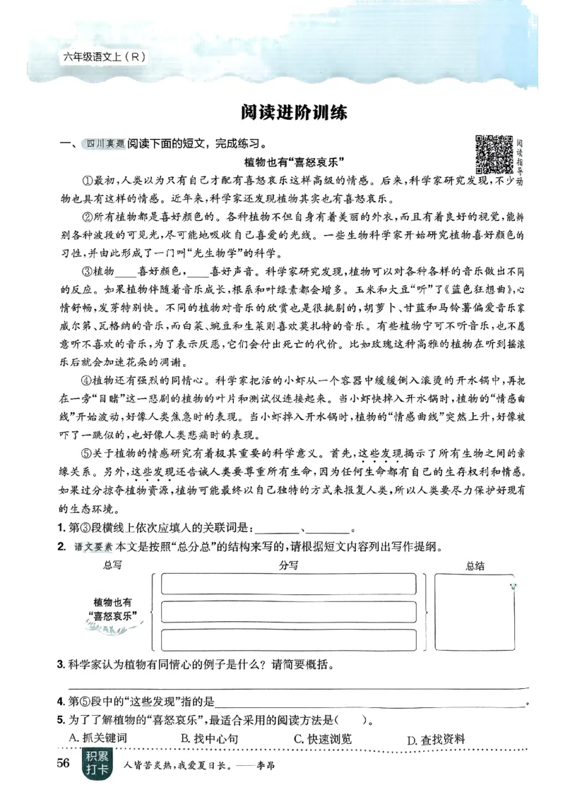 六年级语文上册人教版《黄冈小状元作业本》_25秋《黄冈小状元》系列_25秋1-6年级语文上册《黄冈小状元作业本》（有答案）