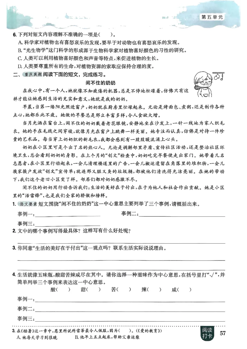 六年级语文上册人教版《黄冈小状元作业本》_25秋《黄冈小状元》系列_25秋1-6年级语文上册《黄冈小状元作业本》（有答案）