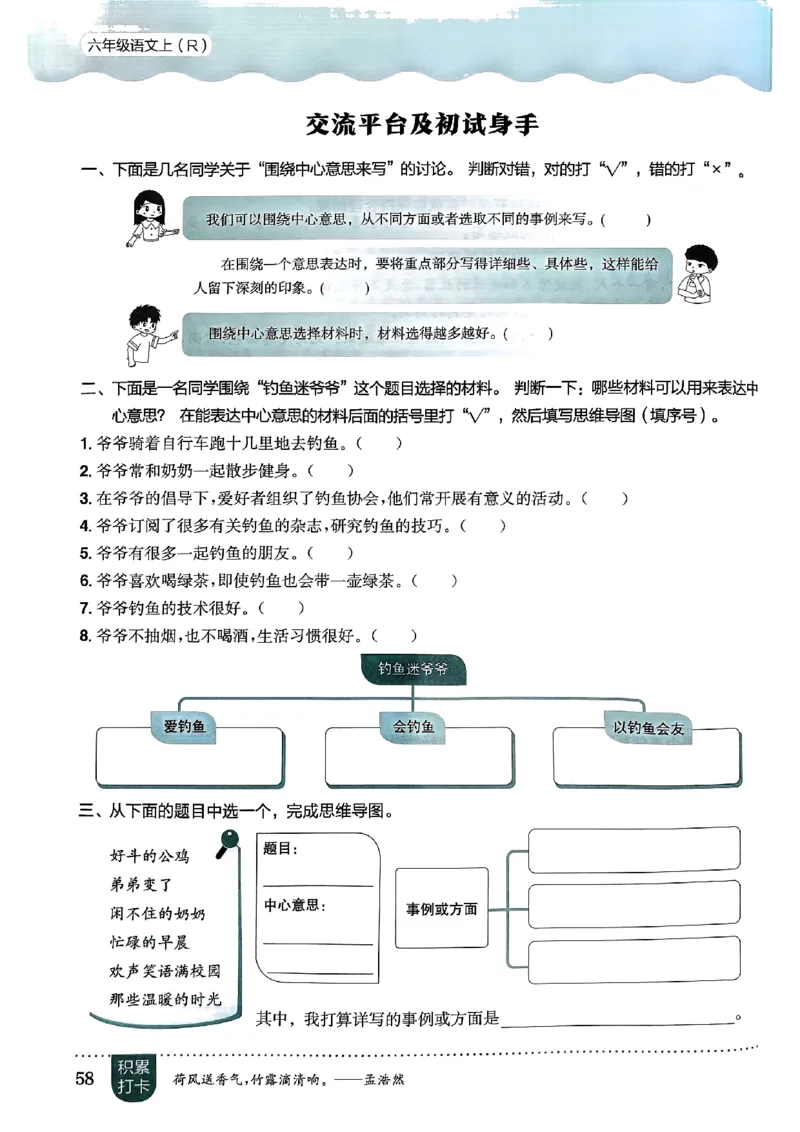 六年级语文上册人教版《黄冈小状元作业本》_25秋《黄冈小状元》系列_25秋1-6年级语文上册《黄冈小状元作业本》（有答案）