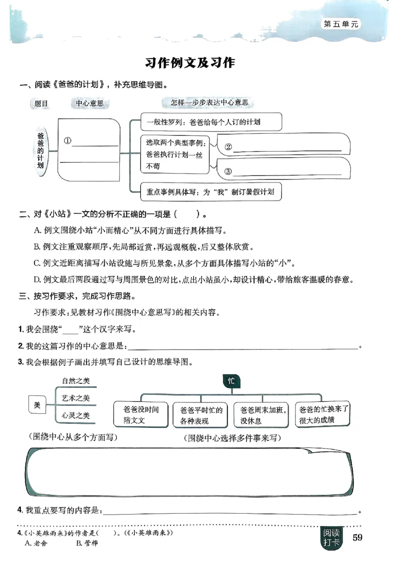六年级语文上册人教版《黄冈小状元作业本》_25秋《黄冈小状元》系列_25秋1-6年级语文上册《黄冈小状元作业本》（有答案）
