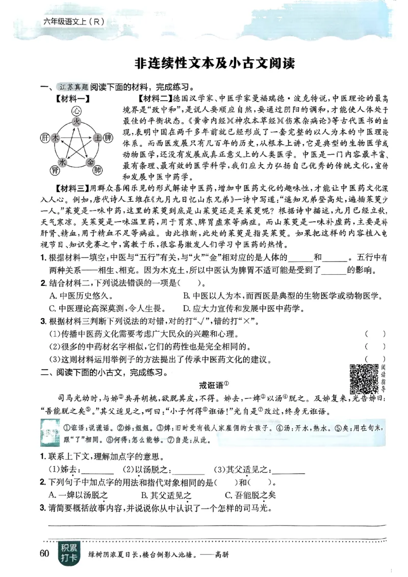 六年级语文上册人教版《黄冈小状元作业本》_25秋《黄冈小状元》系列_25秋1-6年级语文上册《黄冈小状元作业本》（有答案）