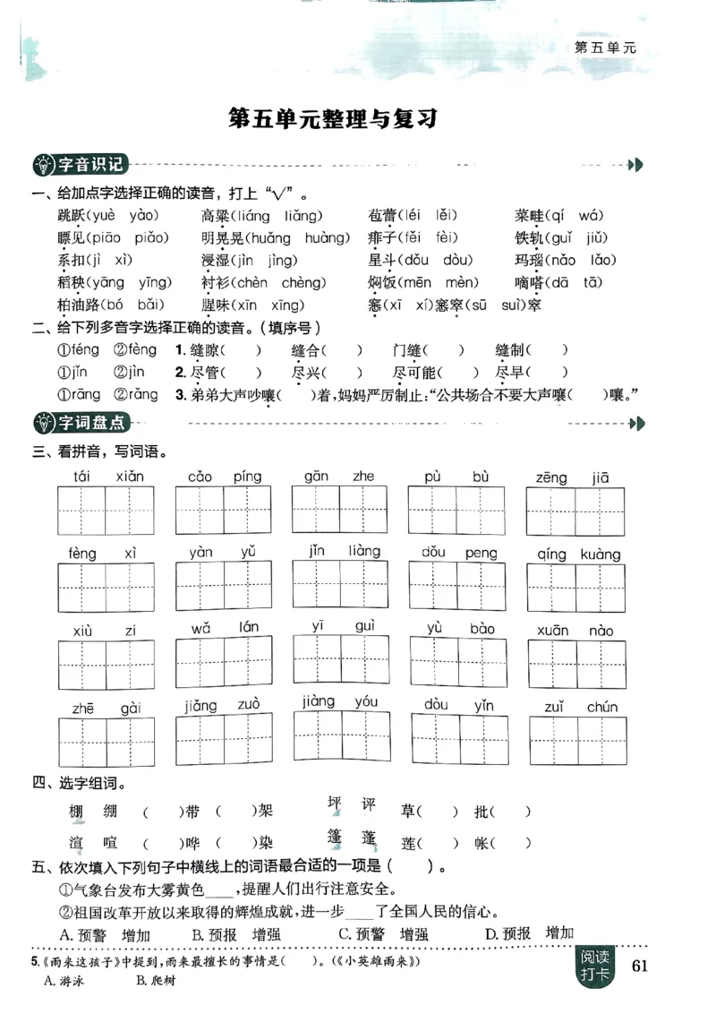 六年级语文上册人教版《黄冈小状元作业本》_25秋《黄冈小状元》系列_25秋1-6年级语文上册《黄冈小状元作业本》（有答案）