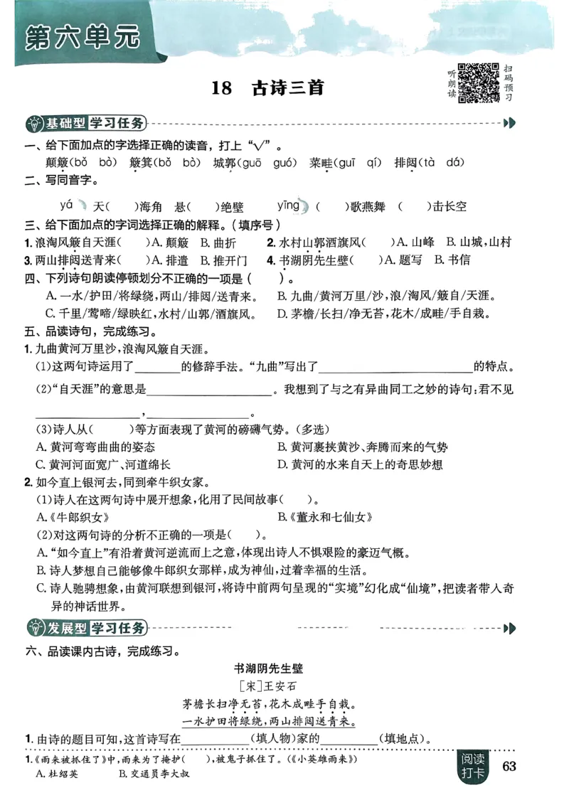 六年级语文上册人教版《黄冈小状元作业本》_25秋《黄冈小状元》系列_25秋1-6年级语文上册《黄冈小状元作业本》（有答案）