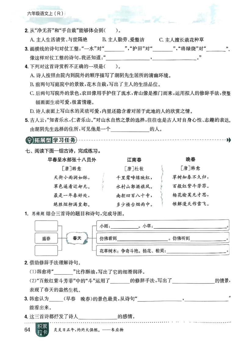 六年级语文上册人教版《黄冈小状元作业本》_25秋《黄冈小状元》系列_25秋1-6年级语文上册《黄冈小状元作业本》（有答案）