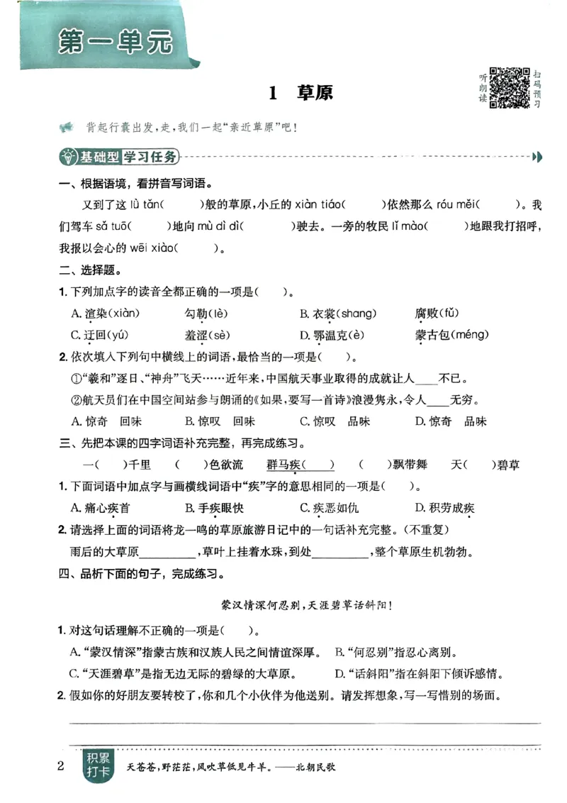 六年级语文上册人教版《黄冈小状元作业本》_25秋《黄冈小状元》系列_25秋1-6年级语文上册《黄冈小状元作业本》（有答案）