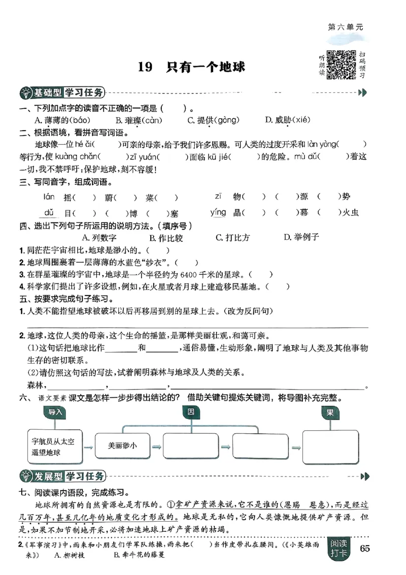 六年级语文上册人教版《黄冈小状元作业本》_25秋《黄冈小状元》系列_25秋1-6年级语文上册《黄冈小状元作业本》（有答案）