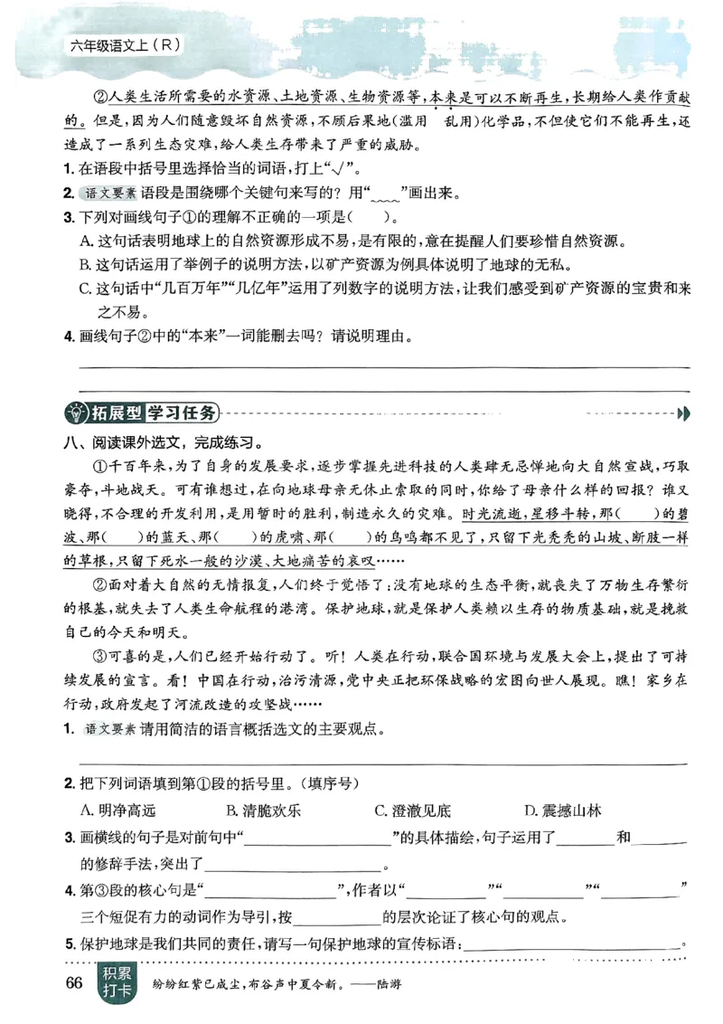 六年级语文上册人教版《黄冈小状元作业本》_25秋《黄冈小状元》系列_25秋1-6年级语文上册《黄冈小状元作业本》（有答案）